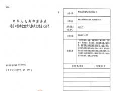 开云·体育-开云体育官方网站海关进出口证书